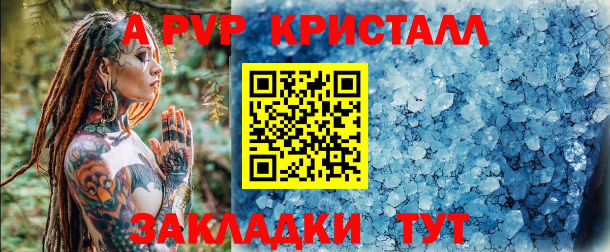Alpha PVP Crystall Рязань