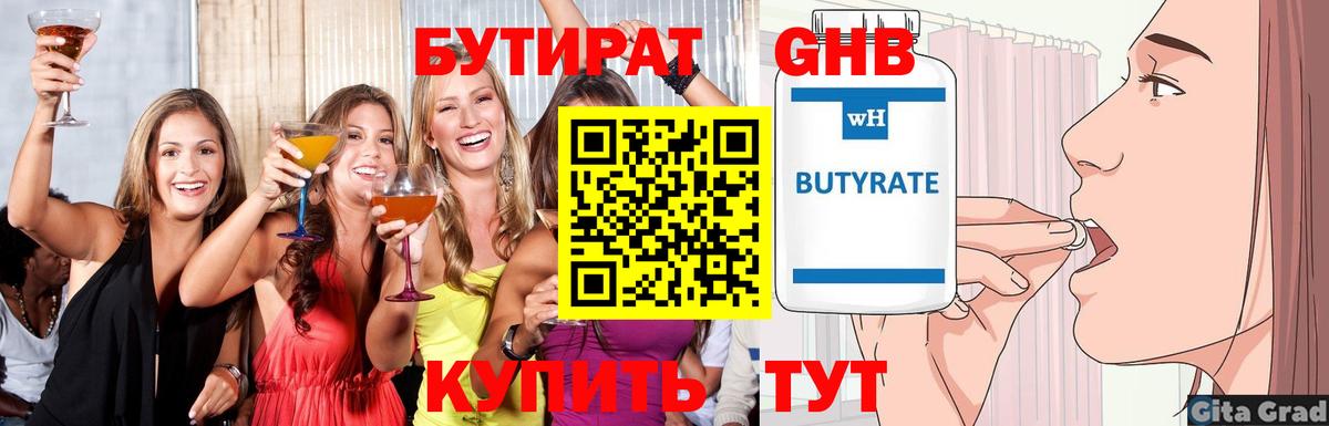 Рязань  Бутират оксибутират  Вход с VPN 