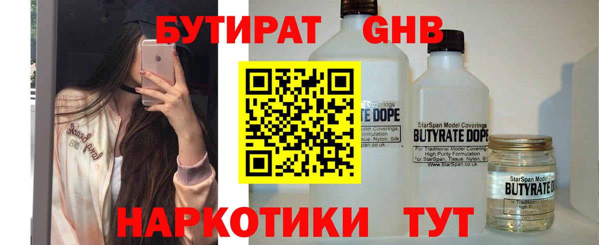 БУТИРАТ буратино Рязань