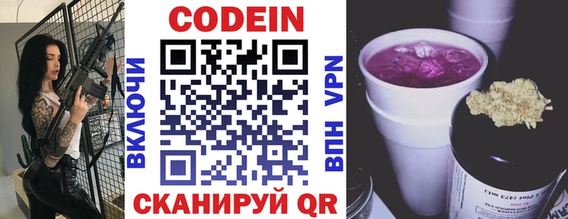 Кодеин Purple Drank  Рязань 
