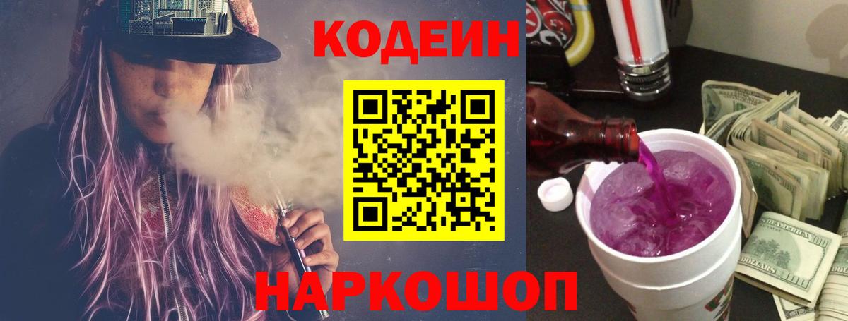 Кодеиновый сироп Lean напиток Lean (лин)  Вход с VPN  Рязань  Кодеиновый сироп Lean Purple Drank 