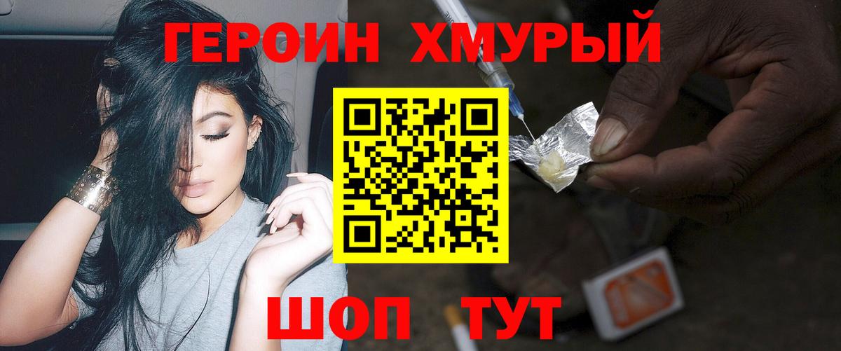 Героин Heroin Рязань