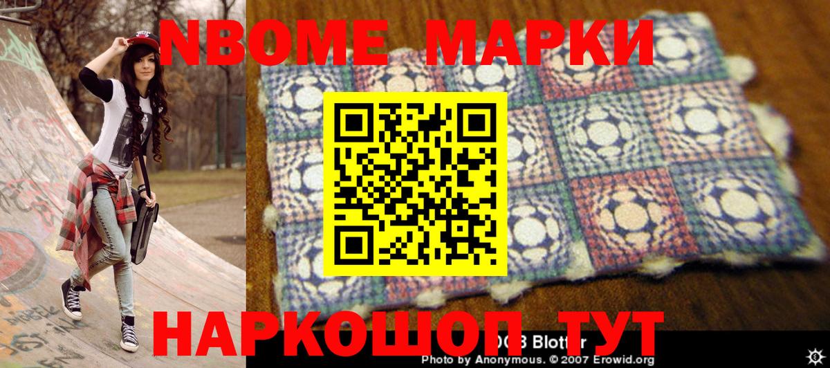 Марки NBOMe 1,8мг  Марки NBOMe 1,8мг  Рязань  Наркотические марки  Вход с VPN 